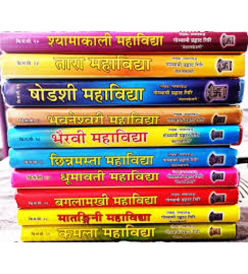 Das Mahavidya Book Set (दस महाविद्द्या) Hindi And Sanskrit