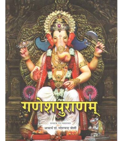 Ganesh Puran 2 vols.
