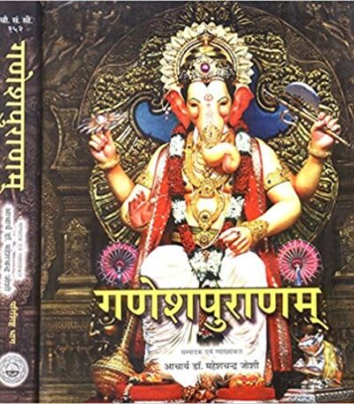 Ganeshpuranam (गणेशपुराणम्) (2 Vols.)