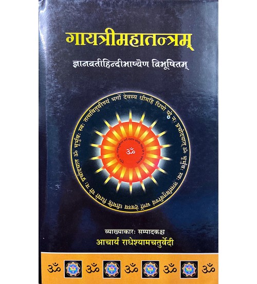 Gayatri Mahatantram गायत्रीमहातन्त्रम्
