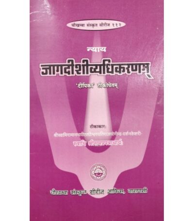 Jagadisivyadhikaranam