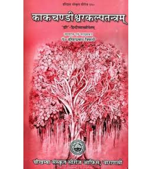 Kaka Candi Svarakalpa Tantra काकचंडिश्वरकल्पतत्रम्