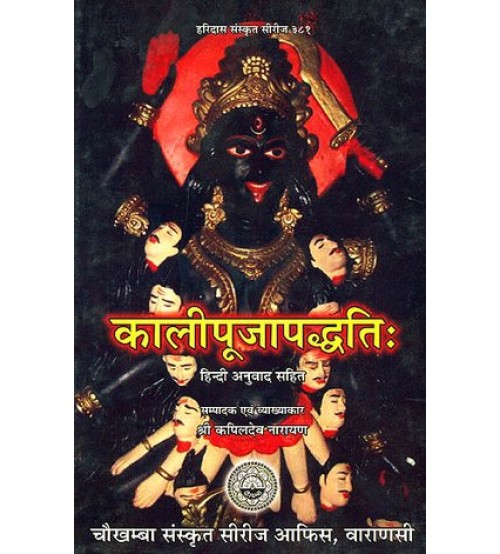 Kalipuja Paddhati कालीपूजापध्दति