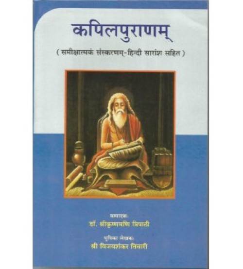 Kapilpuranam कपिलपुराणम् Kapilpuranam कपिलपुराणम्
