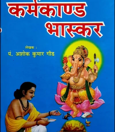 Karamkaand Bhaskar