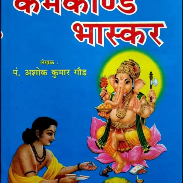 Karamkaand Bhaskar