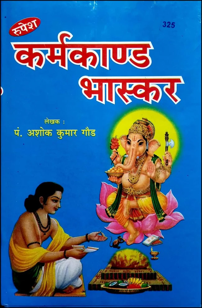 Karamkaand Bhaskar Karamkaand Bhaskar