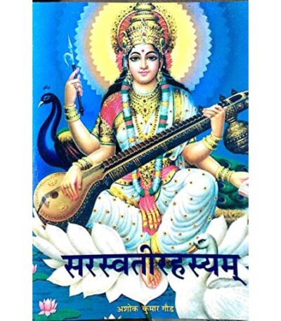 arasvati Rhasyam सरस्वतीरहस्यम्