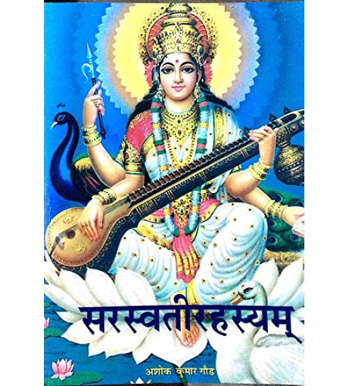 arasvati Rhasyam सरस्वतीरहस्यम्