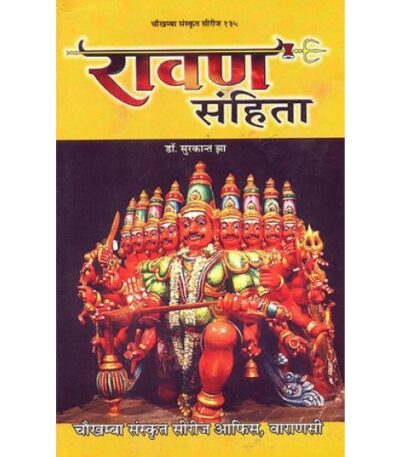 Ravana Samhita रावण संहिता