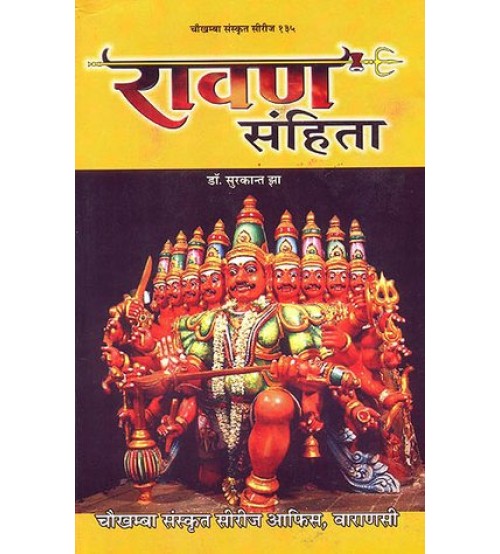 Ravana Samhita रावण संहिता
