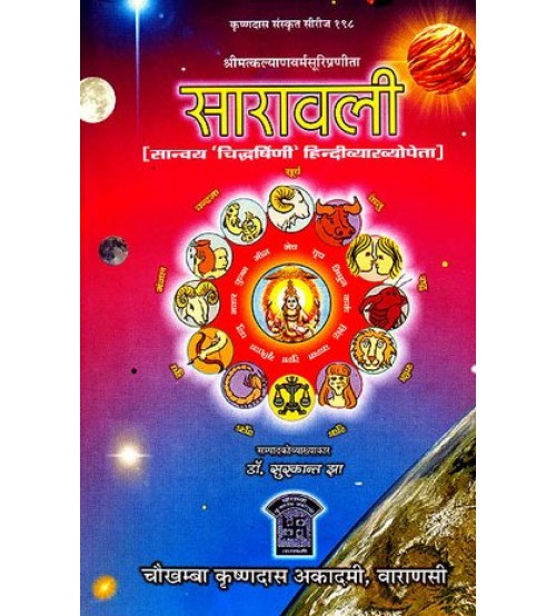 Saravali सारावली Saravali सारावली