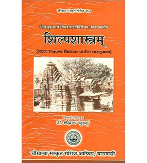 Shilpshastra (शिल्पशास्त्रम्)
