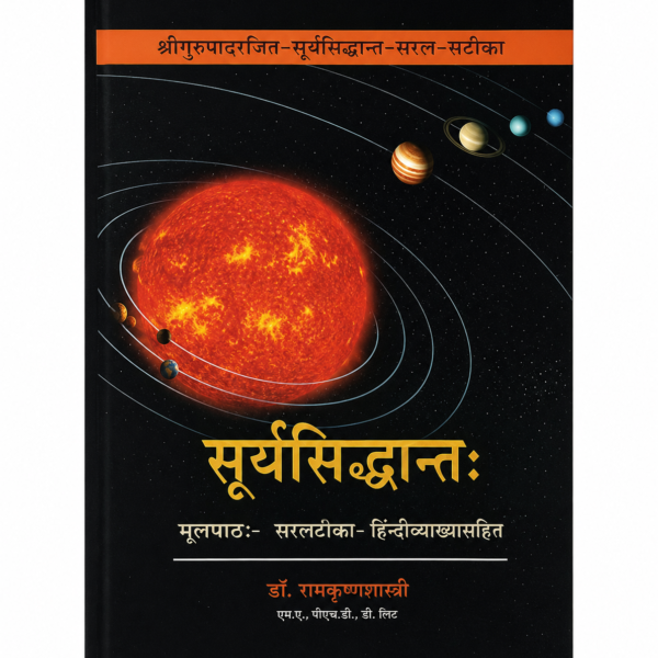 Surya Siddhanta सूर्यसिद्धान्तः
