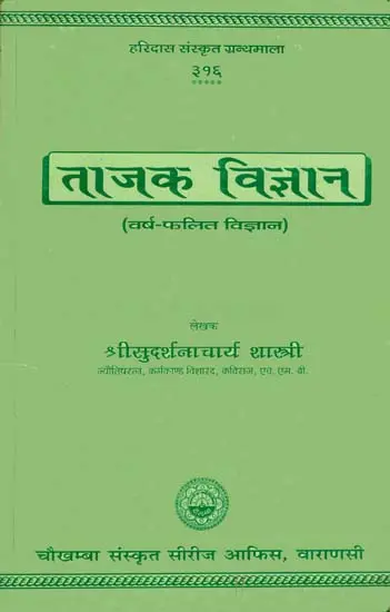 Tajaka Vijnana