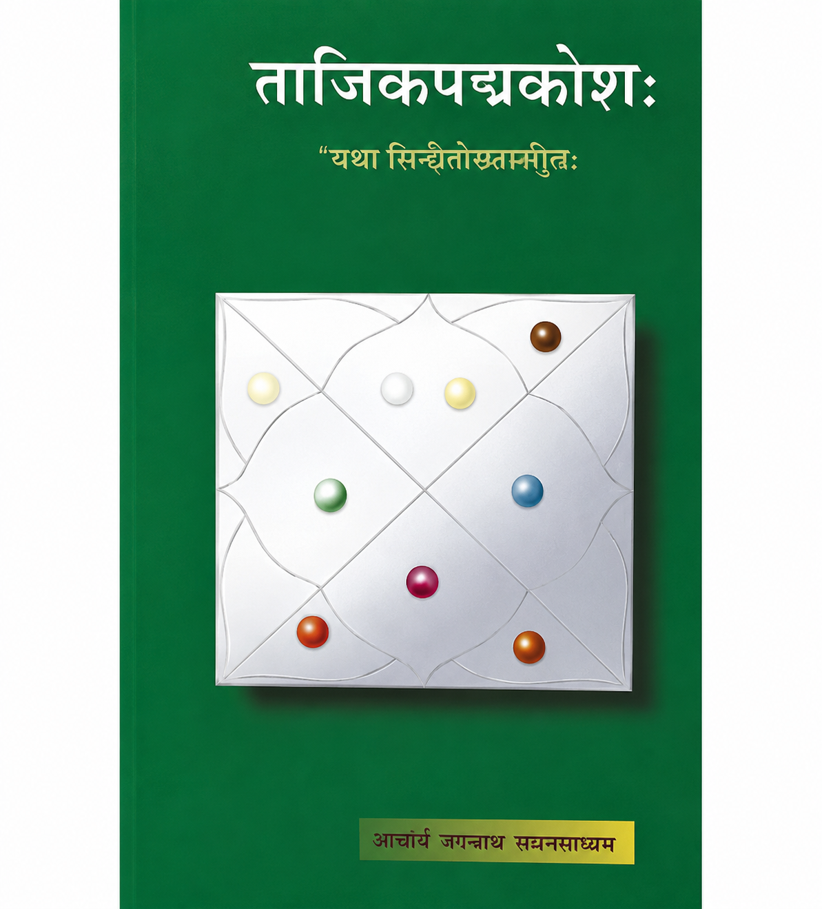 Tajika Padmakosha ताजिकपद्मकोश Tajika Padmakosha ताजिकपद्मकोश: