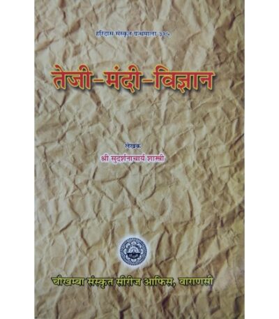 Teji-Mandi-Vijnana
