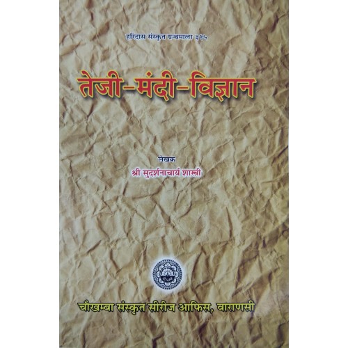 Teji-Mandi-Vijnana Teji-Mandi-Vijnana