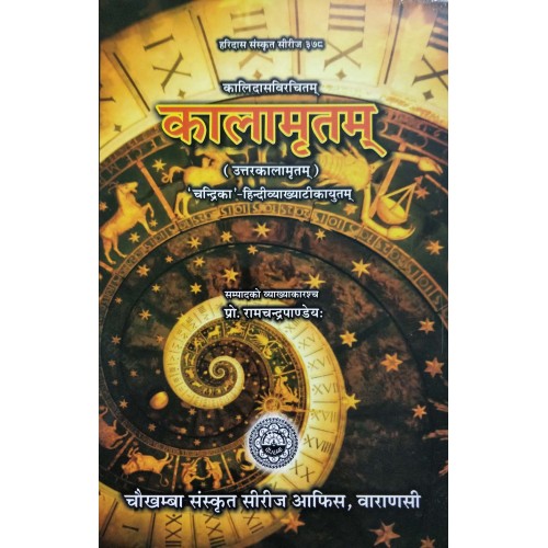 Uttarkalamritam of Kalidas