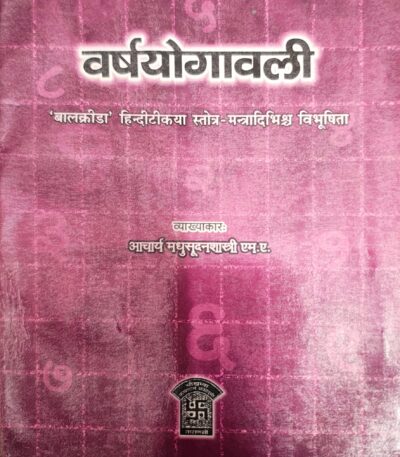 Varshayogavali