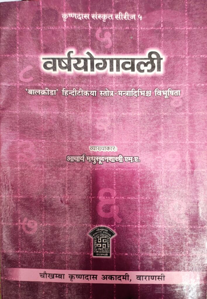 Varshayogavali