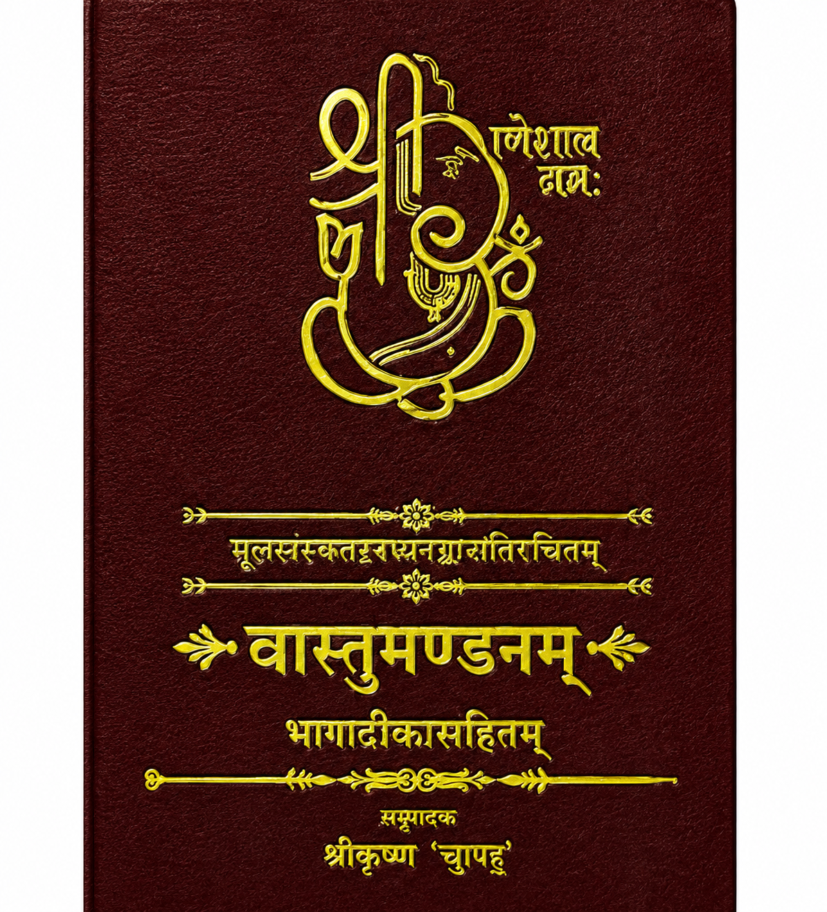 Vastu Mandanam वास्तुमण्डनम् Vastu Mandanam वास्तुमण्डनम्