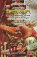 Vivahavrindavana