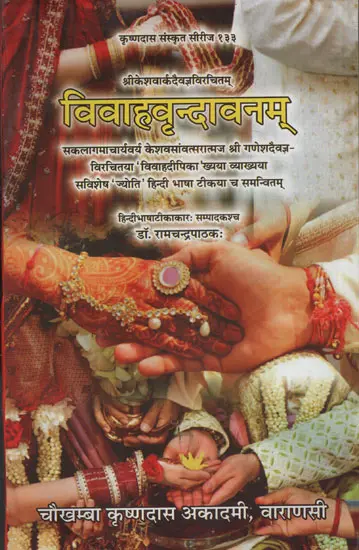 Vivahavrindavana