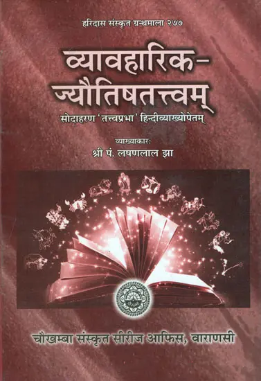 Vyavaharika Jyotishtattvam