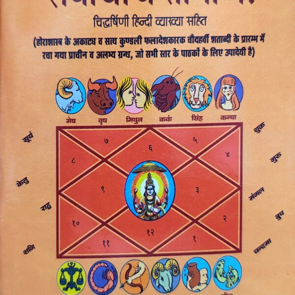 सर्वार्थ चिन्तामणि
